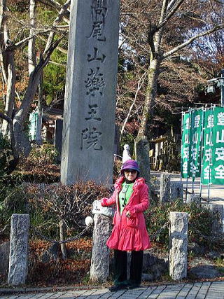 高尾